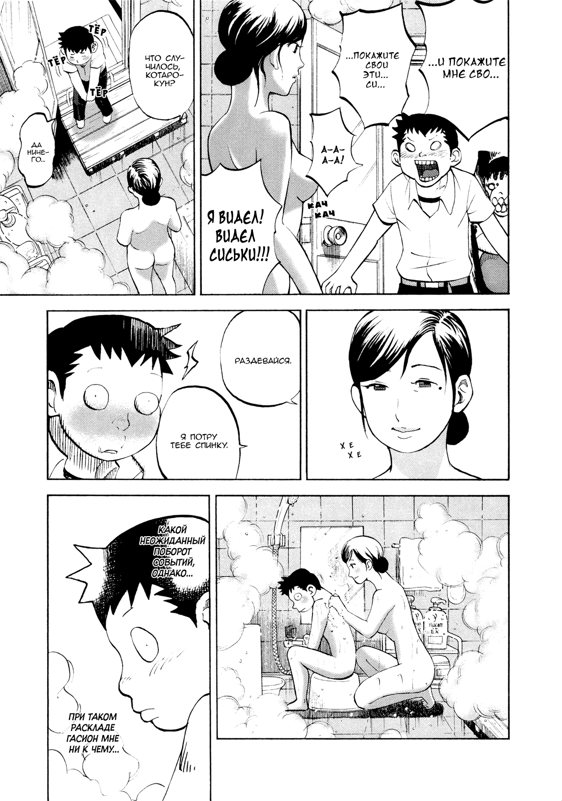 Манга Явись, Азазель! - Глава 21 Страница 5