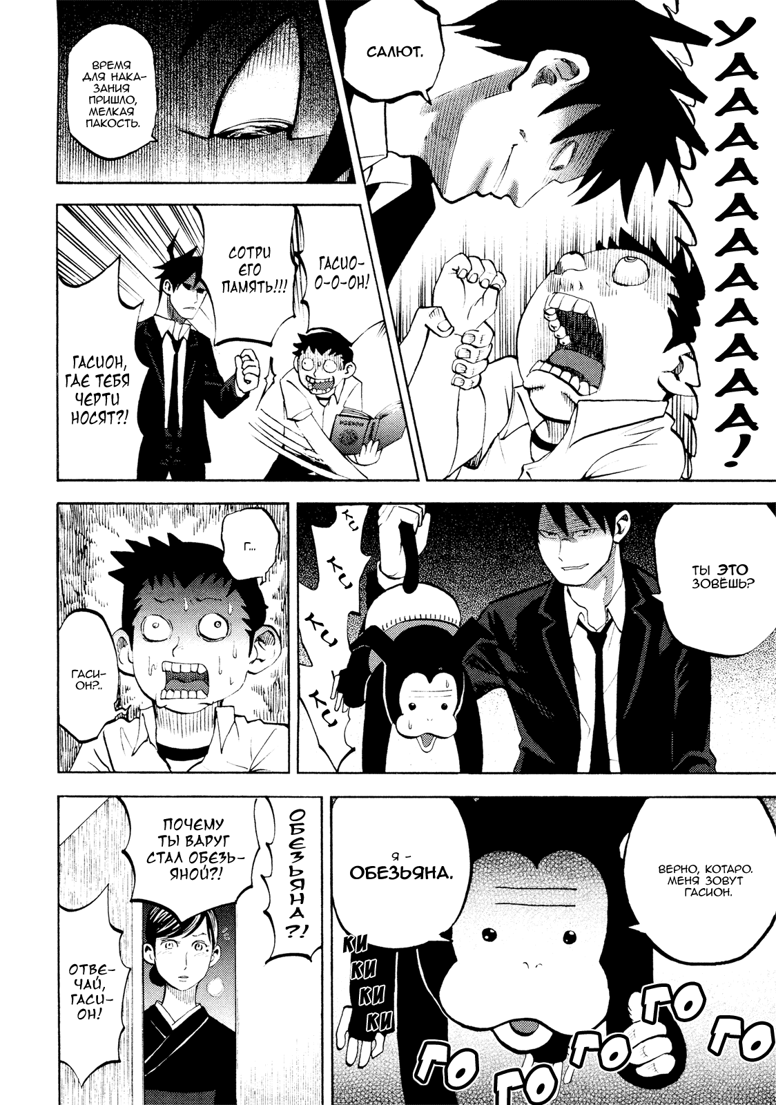 Манга Явись, Азазель! - Глава 21 Страница 8