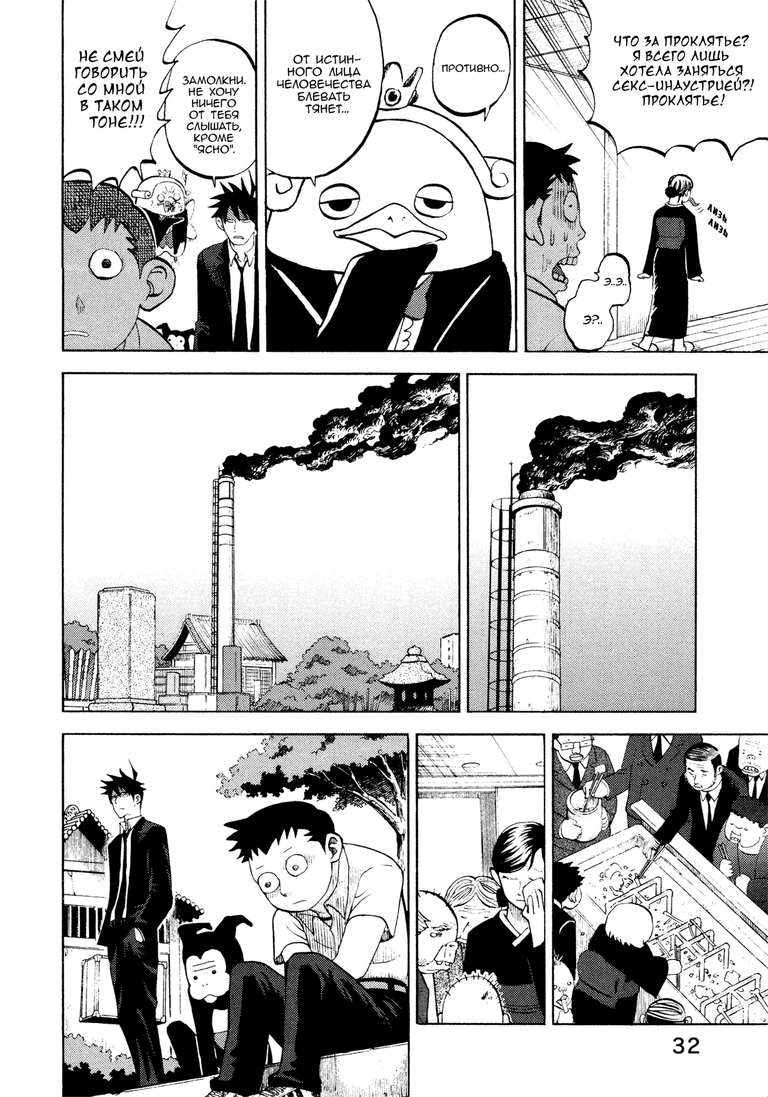 Манга Явись, Азазель! - Глава 21 Страница 12