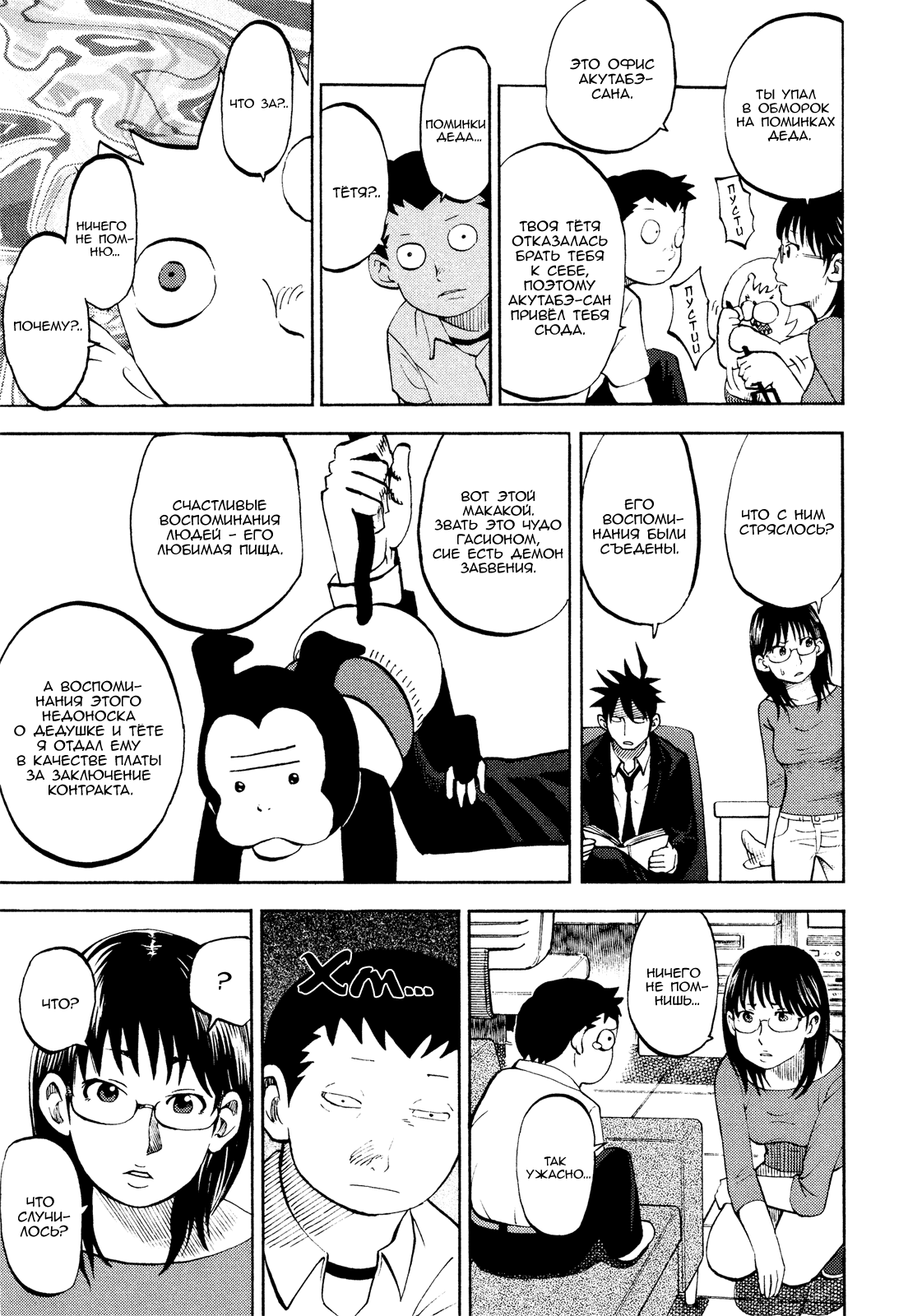 Манга Явись, Азазель! - Глава 21 Страница 15