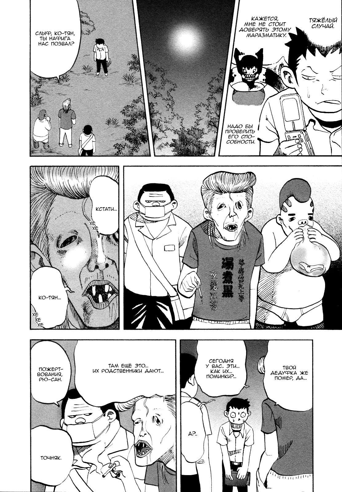 Манга Явись, Азазель! - Глава 20 Страница 8