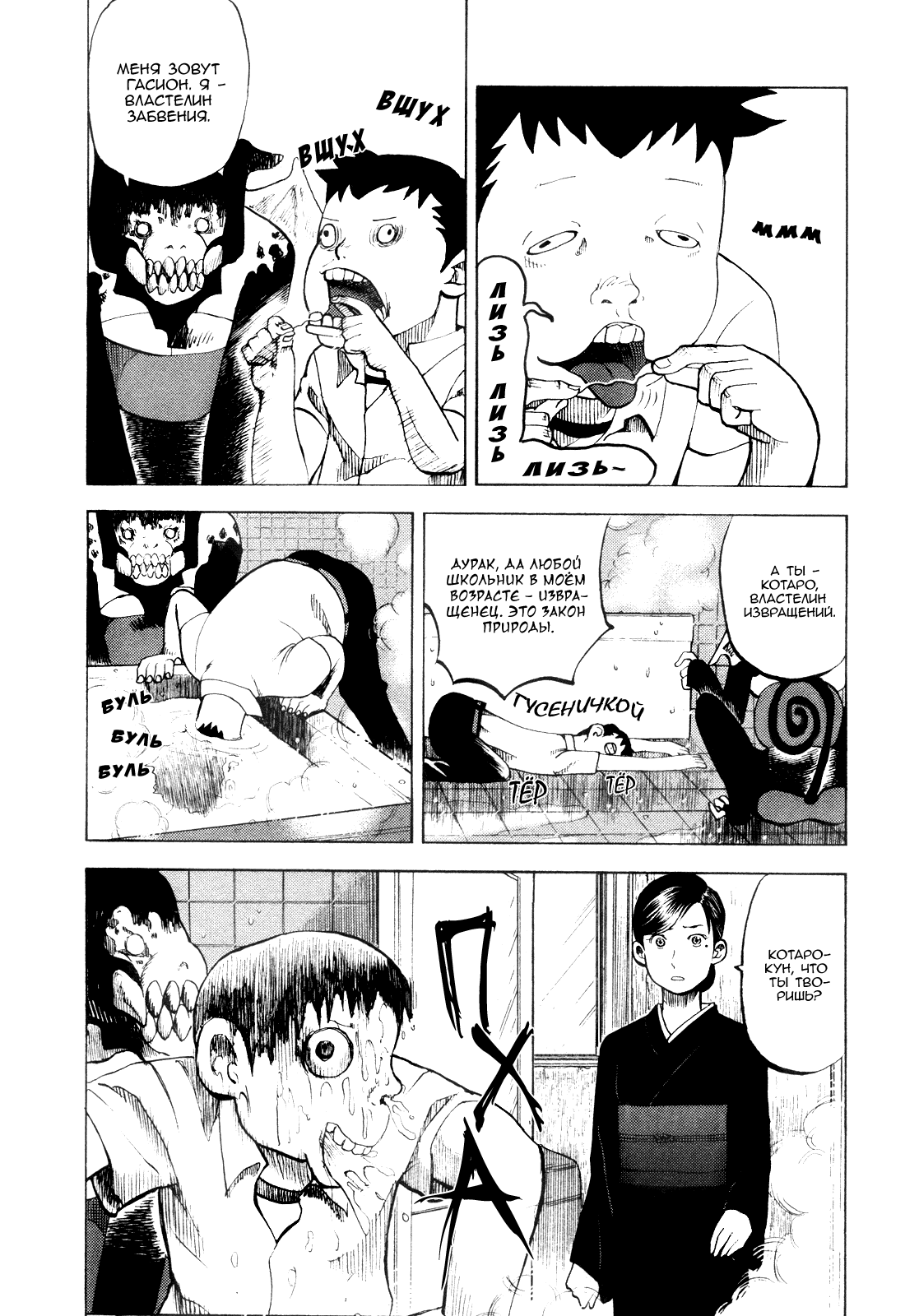 Манга Явись, Азазель! - Глава 20 Страница 18