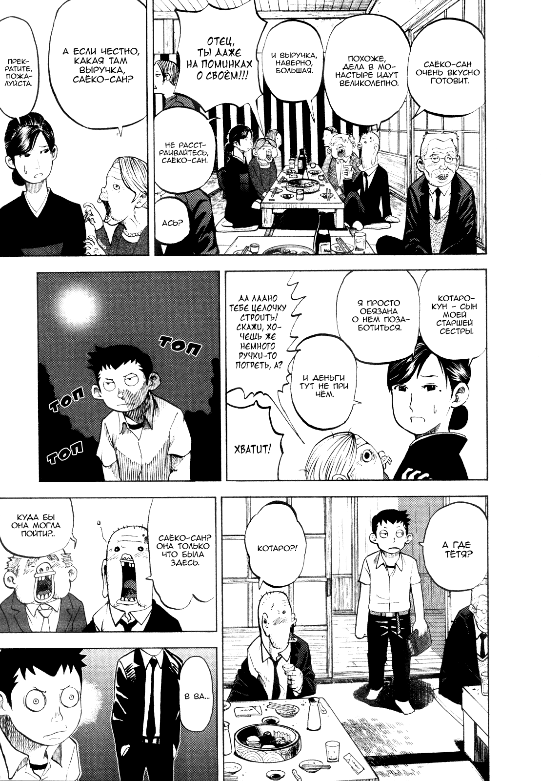 Манга Явись, Азазель! - Глава 20 Страница 15