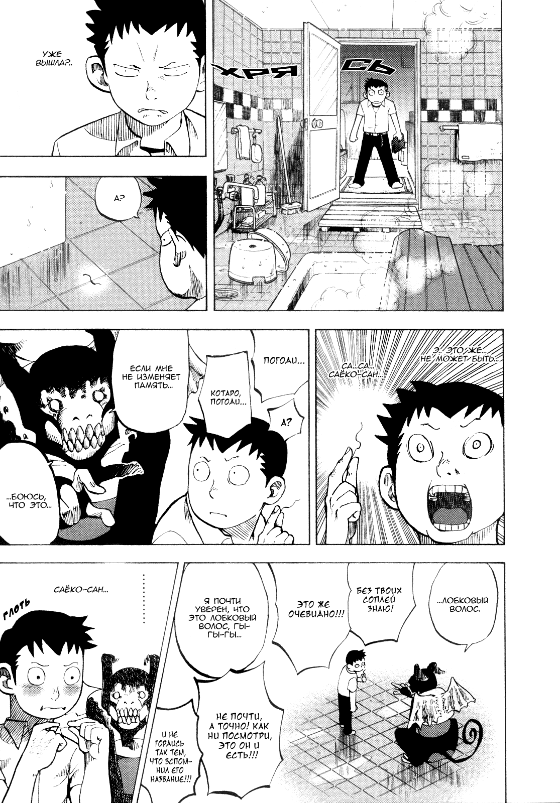 Манга Явись, Азазель! - Глава 20 Страница 17