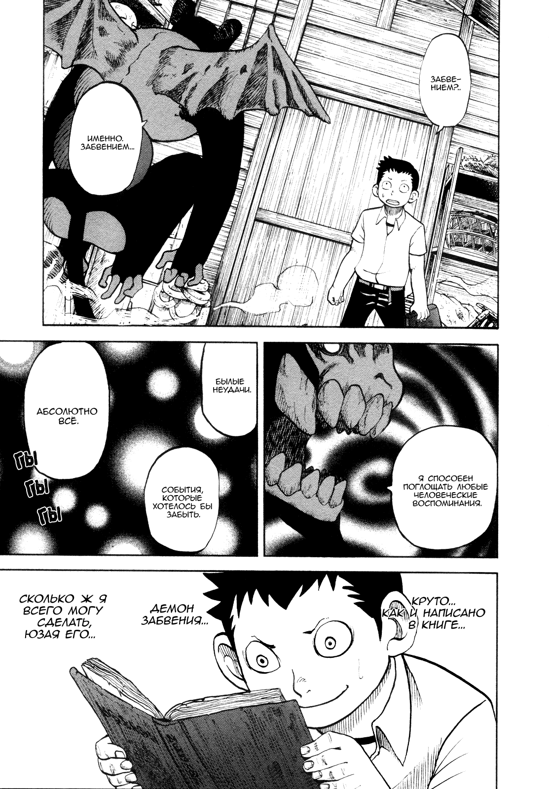 Манга Явись, Азазель! - Глава 20 Страница 5