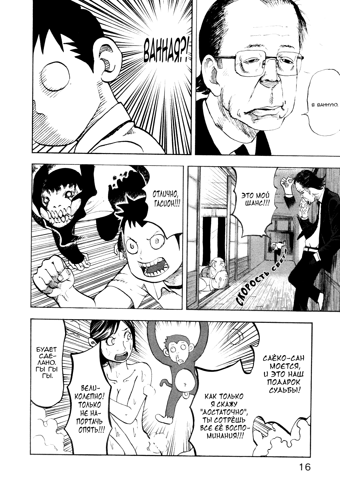 Манга Явись, Азазель! - Глава 20 Страница 16