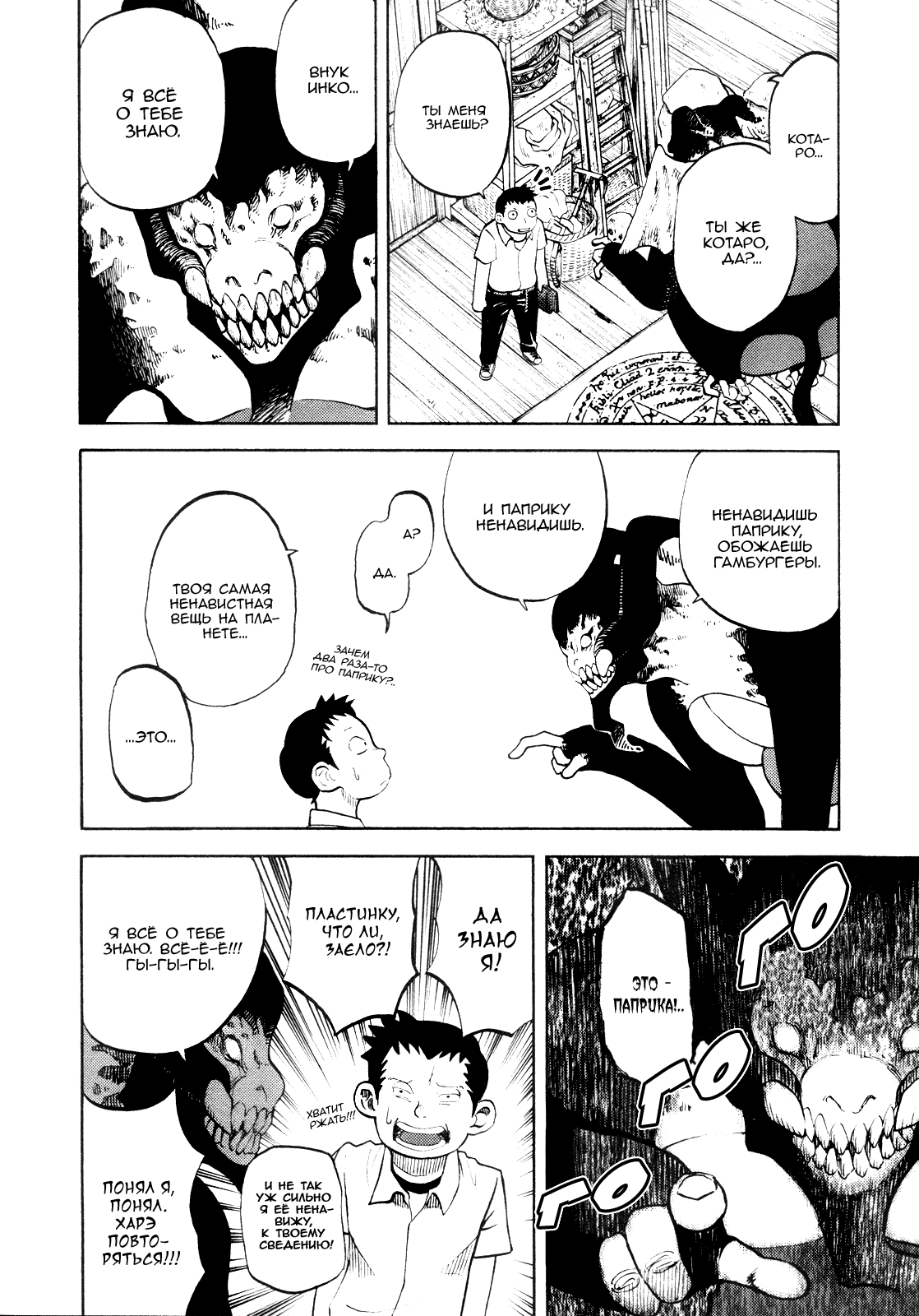 Манга Явись, Азазель! - Глава 20 Страница 6