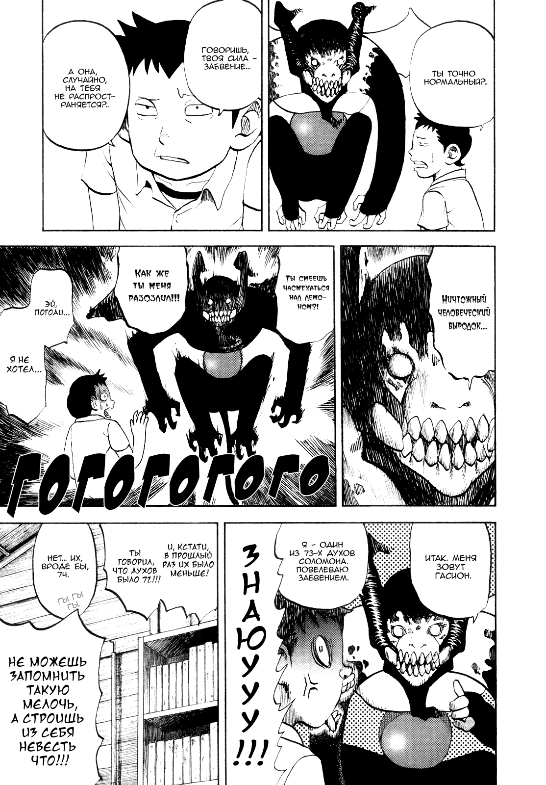 Манга Явись, Азазель! - Глава 20 Страница 7