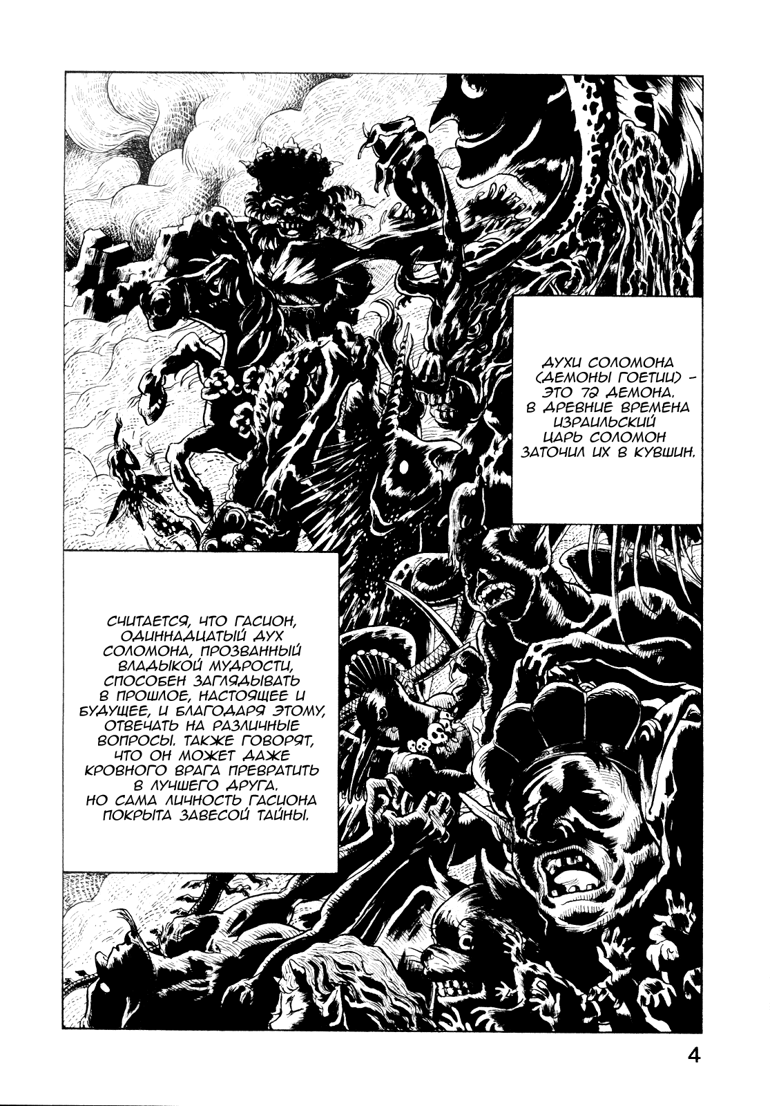 Манга Явись, Азазель! - Глава 20 Страница 4