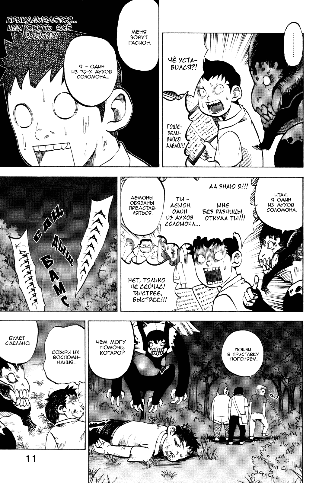 Манга Явись, Азазель! - Глава 20 Страница 11