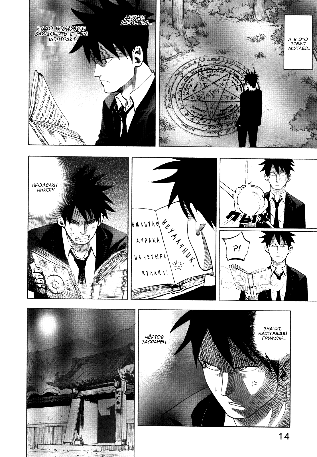 Манга Явись, Азазель! - Глава 20 Страница 14