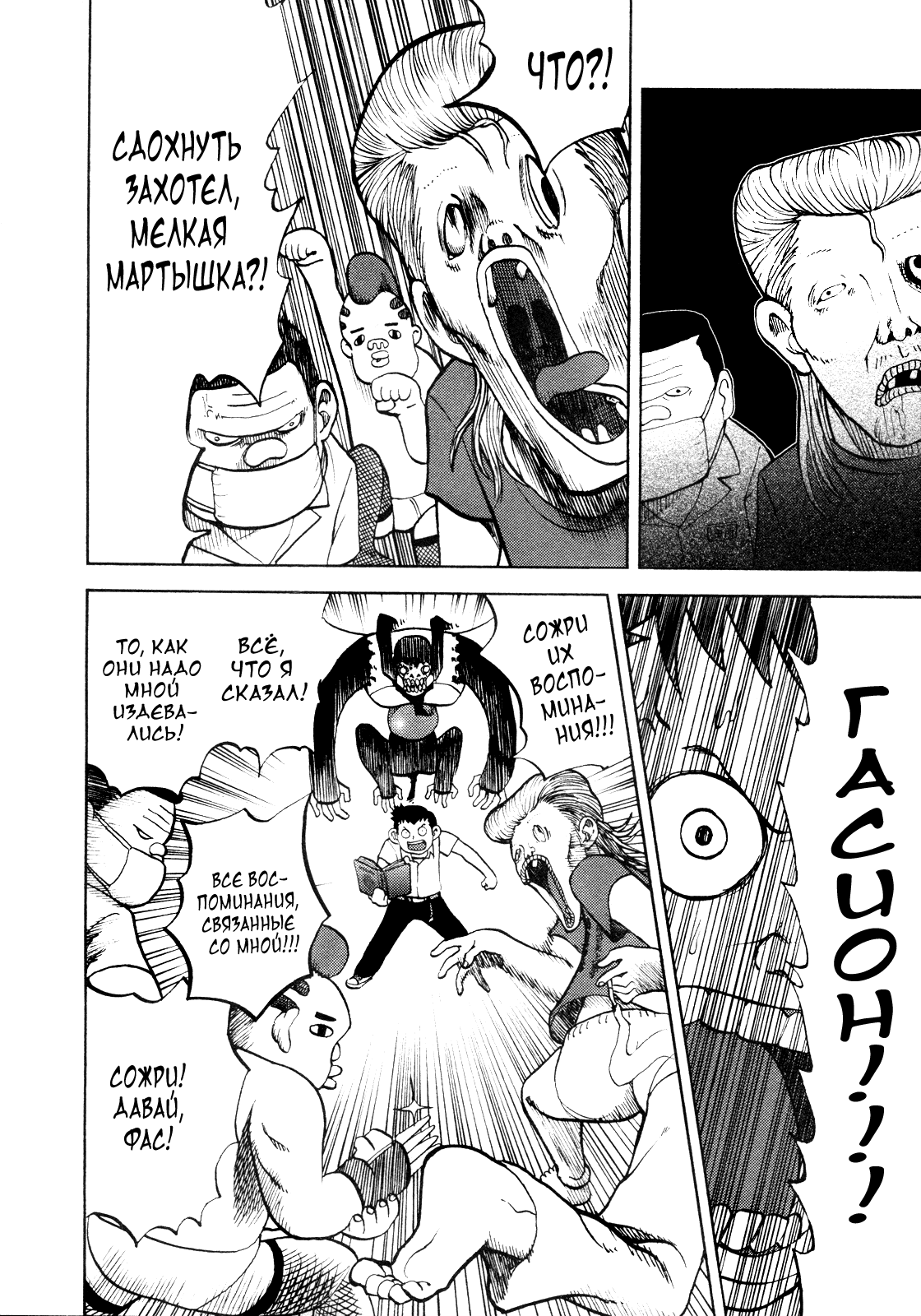 Манга Явись, Азазель! - Глава 20 Страница 10