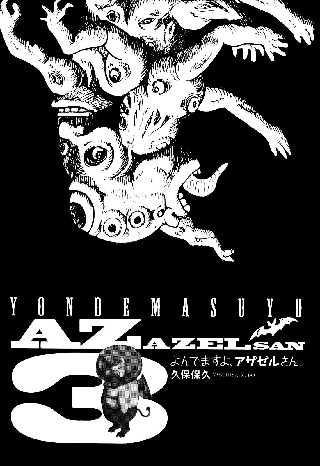 Манга Явись, Азазель! - Глава 20 Страница 1