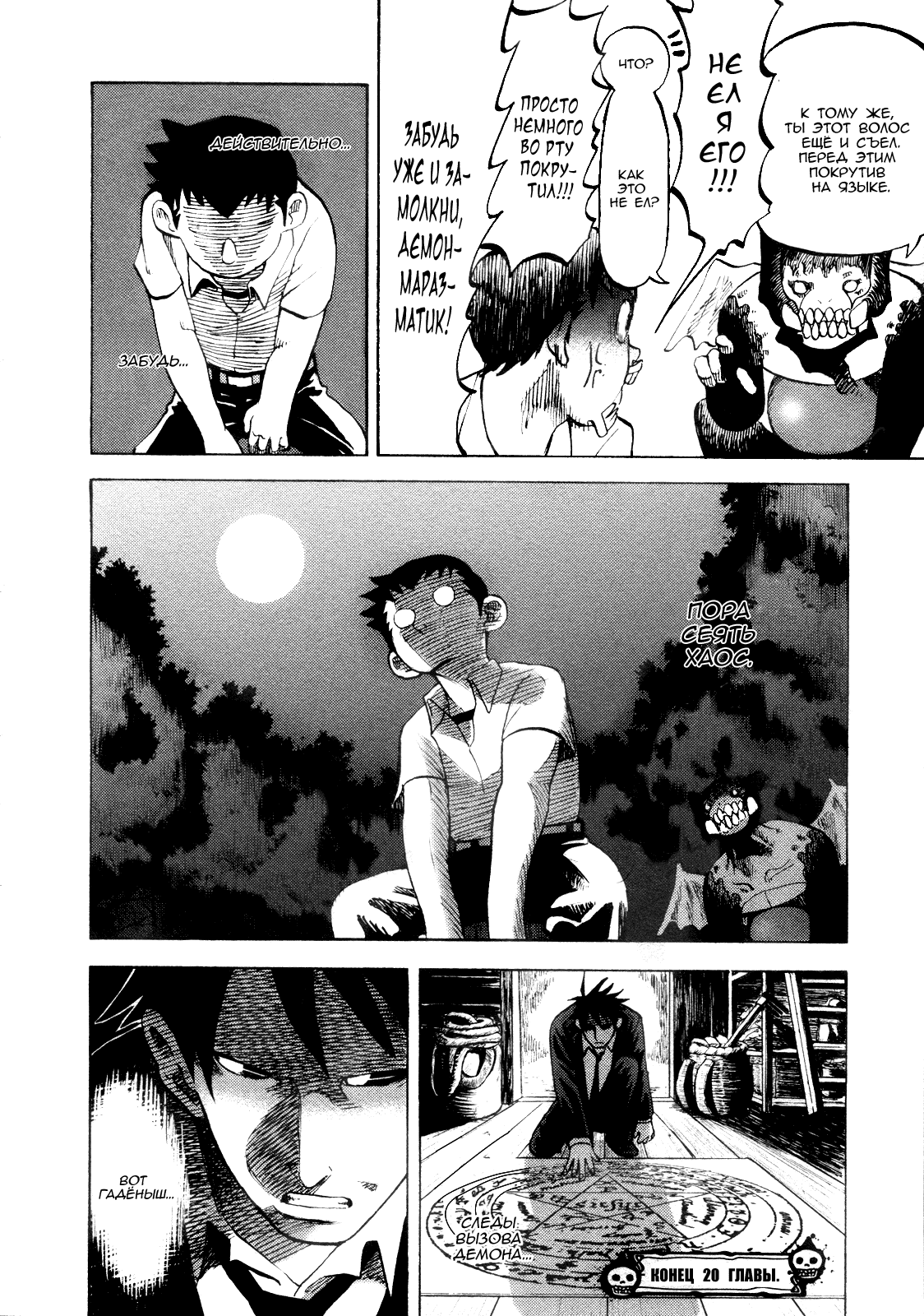 Манга Явись, Азазель! - Глава 20 Страница 20