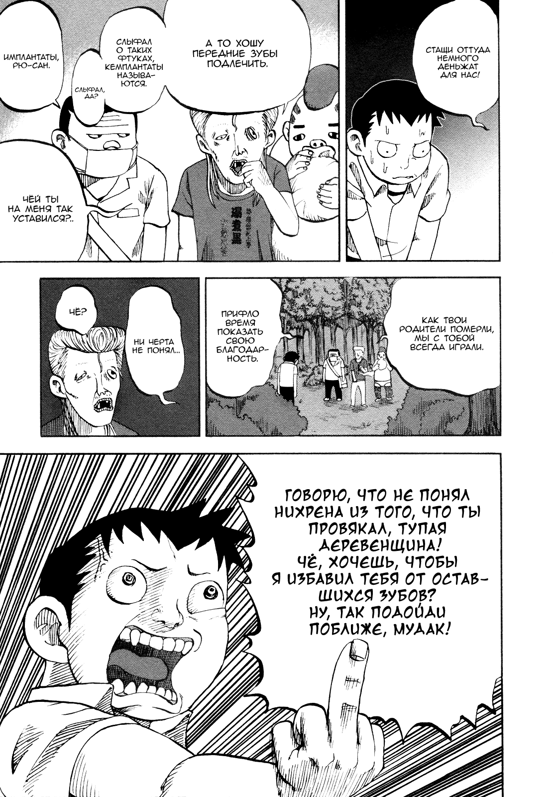 Манга Явись, Азазель! - Глава 20 Страница 9