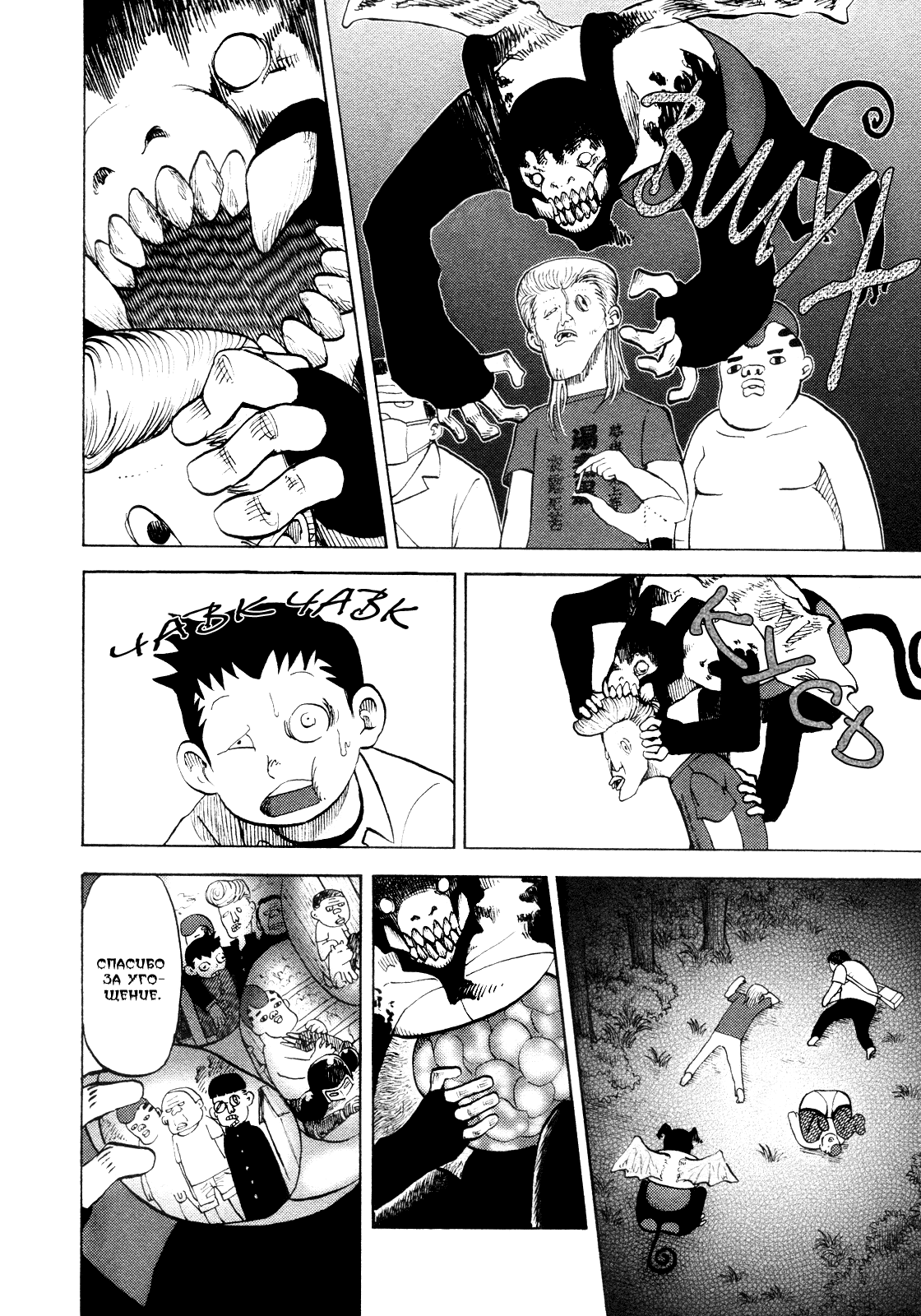 Манга Явись, Азазель! - Глава 20 Страница 12