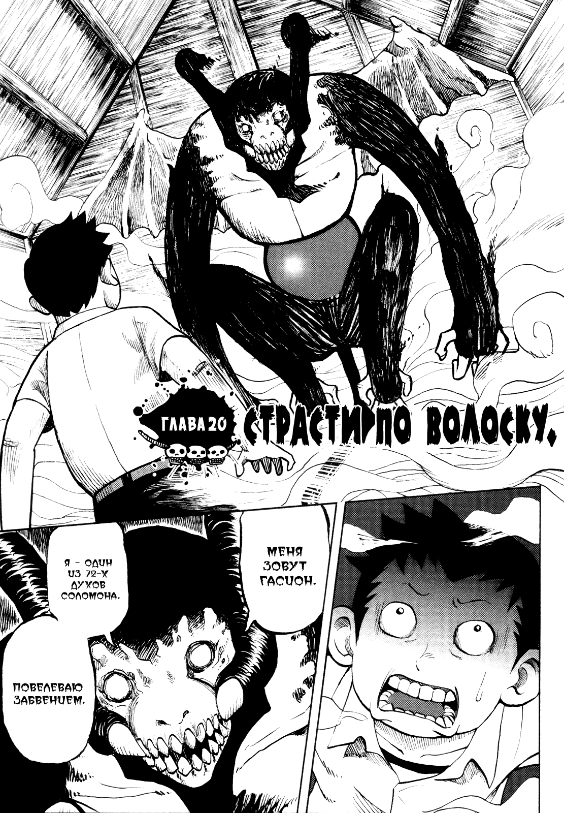 Манга Явись, Азазель! - Глава 20 Страница 3