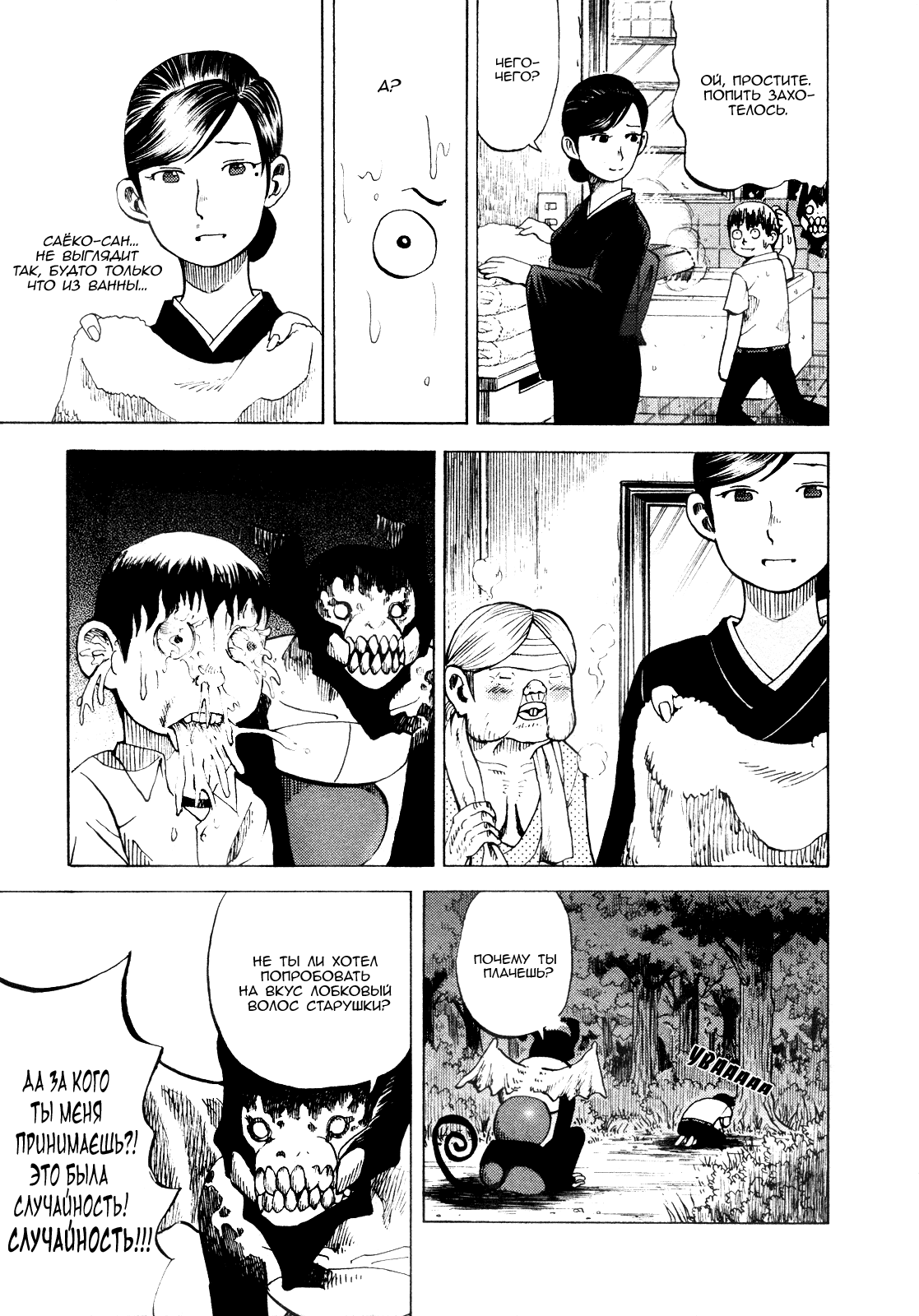 Манга Явись, Азазель! - Глава 20 Страница 19