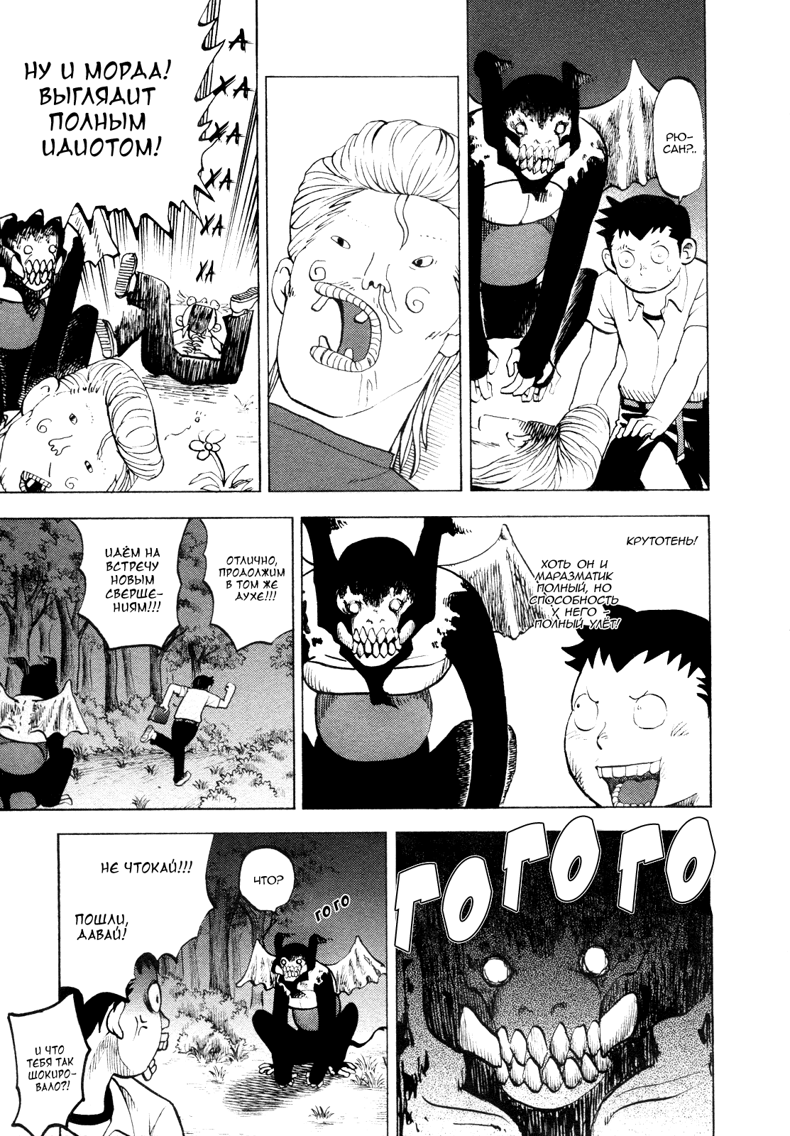 Манга Явись, Азазель! - Глава 20 Страница 13