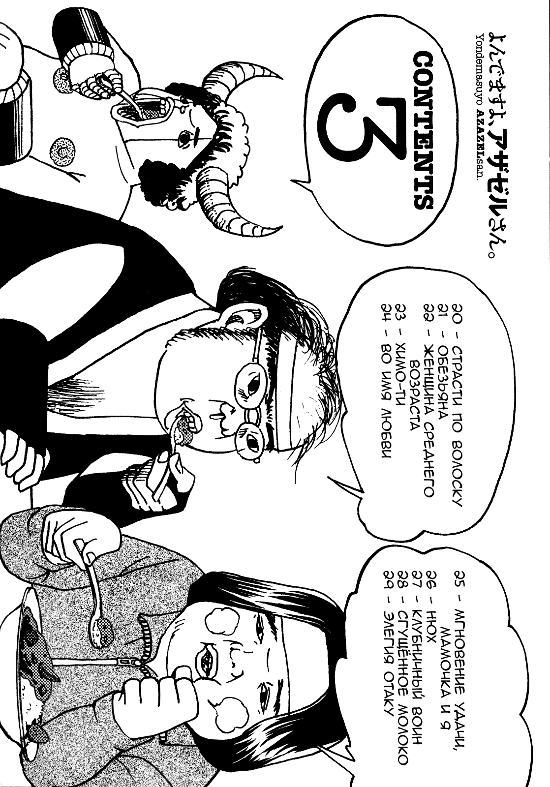 Манга Явись, Азазель! - Глава 20 Страница 2