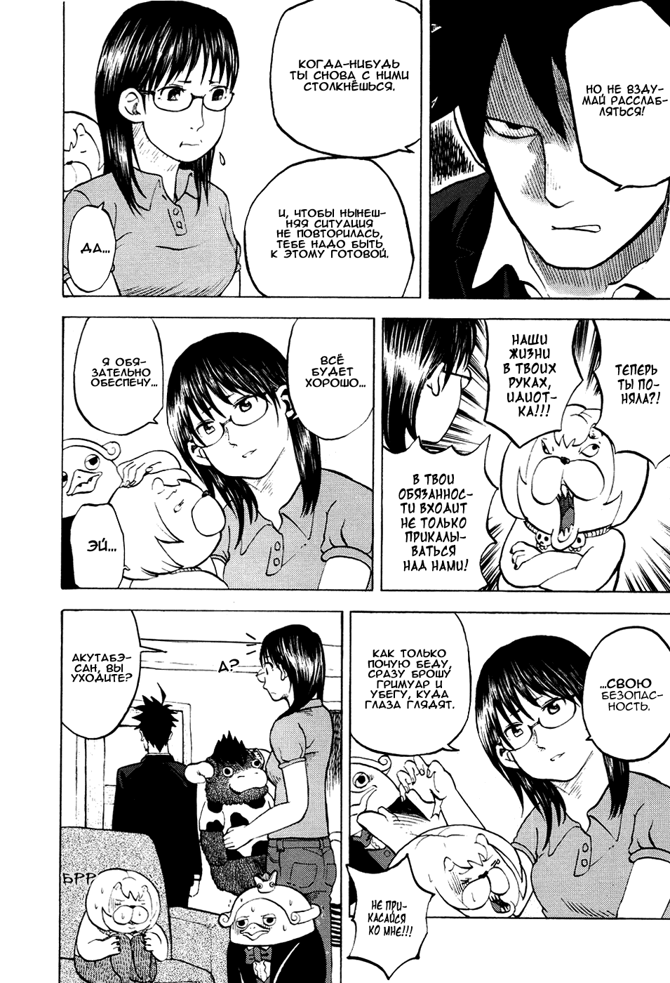 Манга Явись, Азазель! - Глава 19 Страница 4