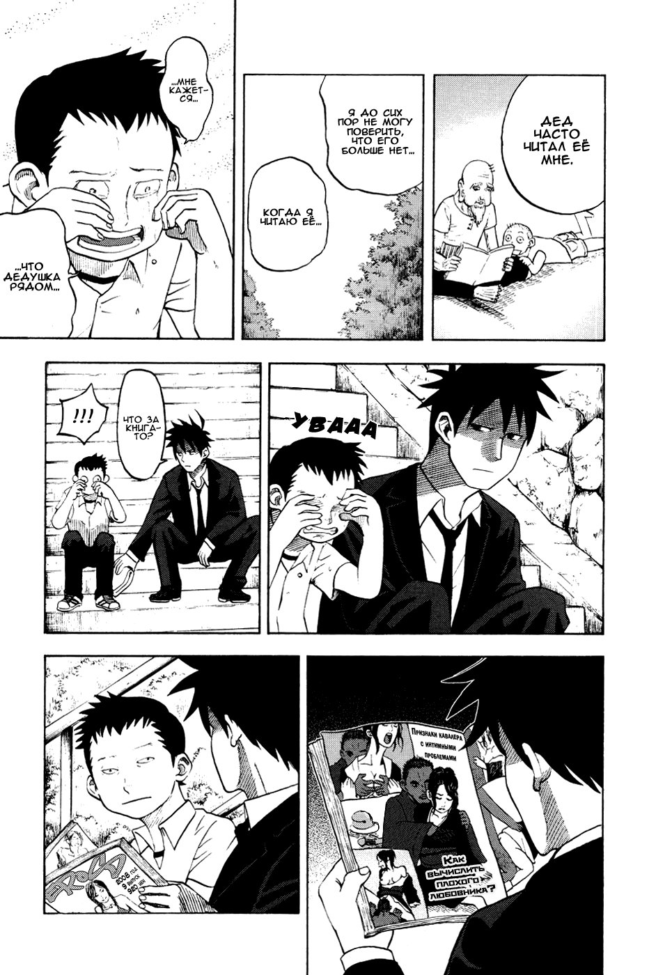 Манга Явись, Азазель! - Глава 19 Страница 9