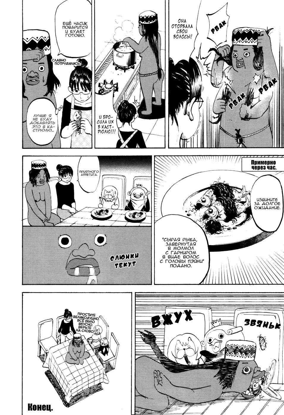 Манга Явись, Азазель! - Глава 19 Страница 23