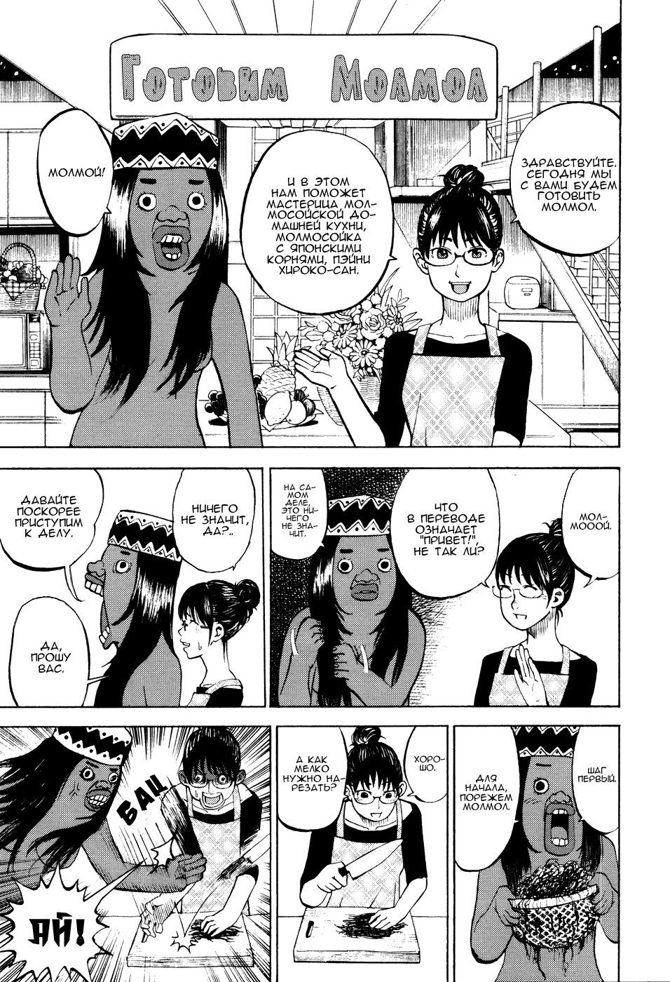 Манга Явись, Азазель! - Глава 19 Страница 20