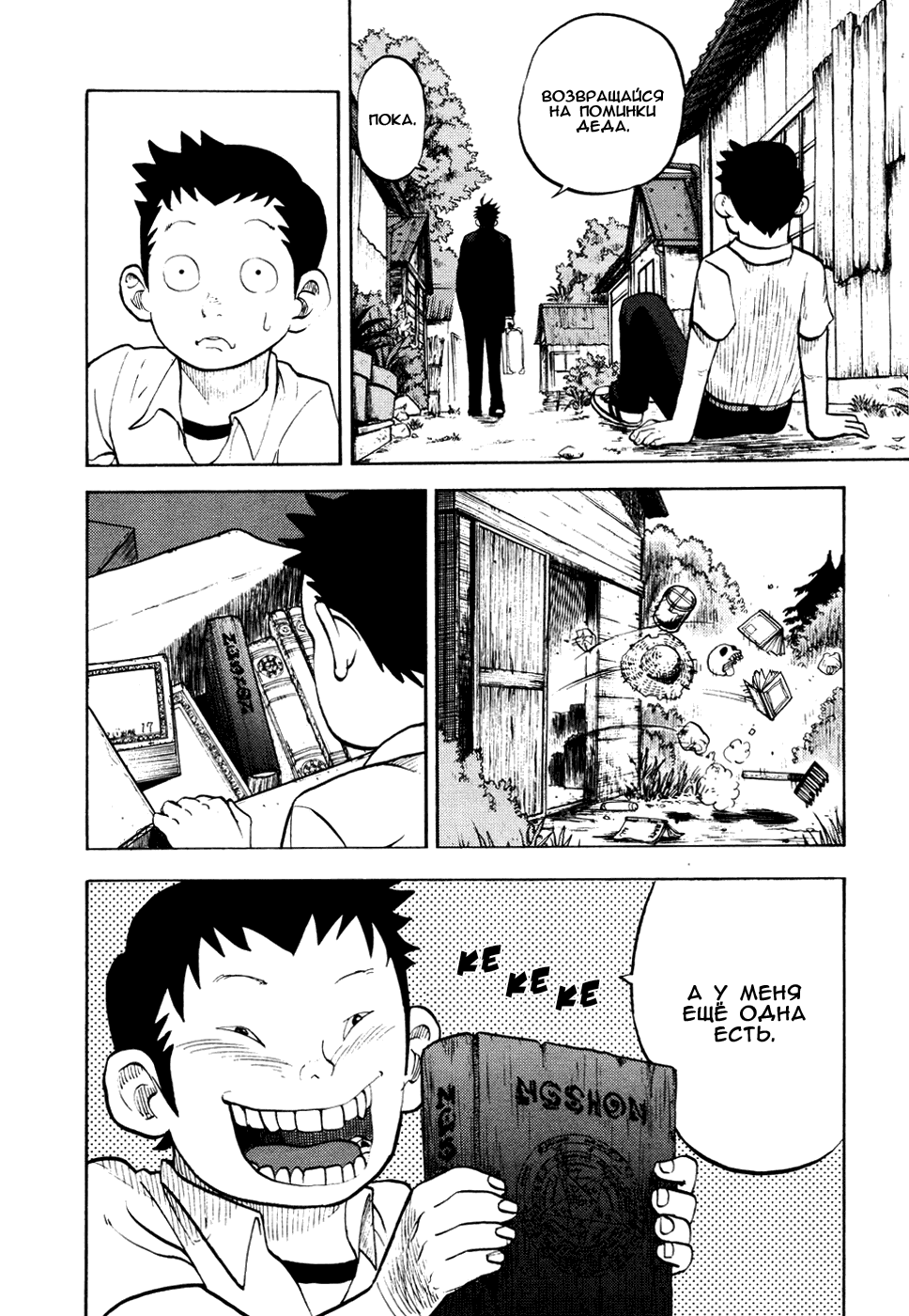 Манга Явись, Азазель! - Глава 19 Страница 16