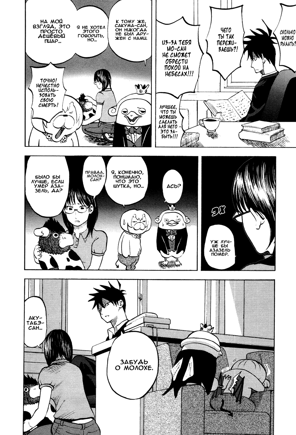 Манга Явись, Азазель! - Глава 19 Страница 2