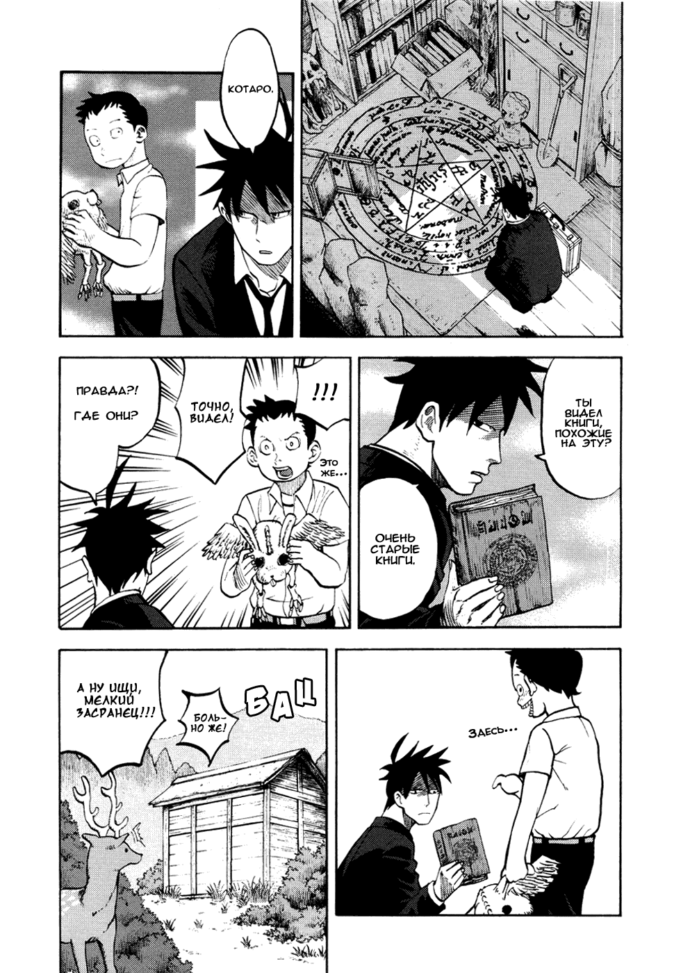 Манга Явись, Азазель! - Глава 19 Страница 13