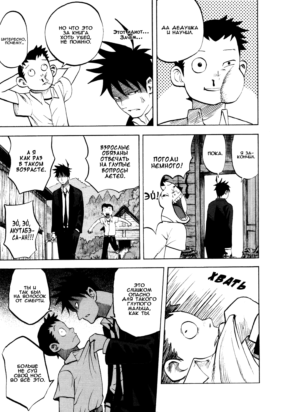 Манга Явись, Азазель! - Глава 19 Страница 15