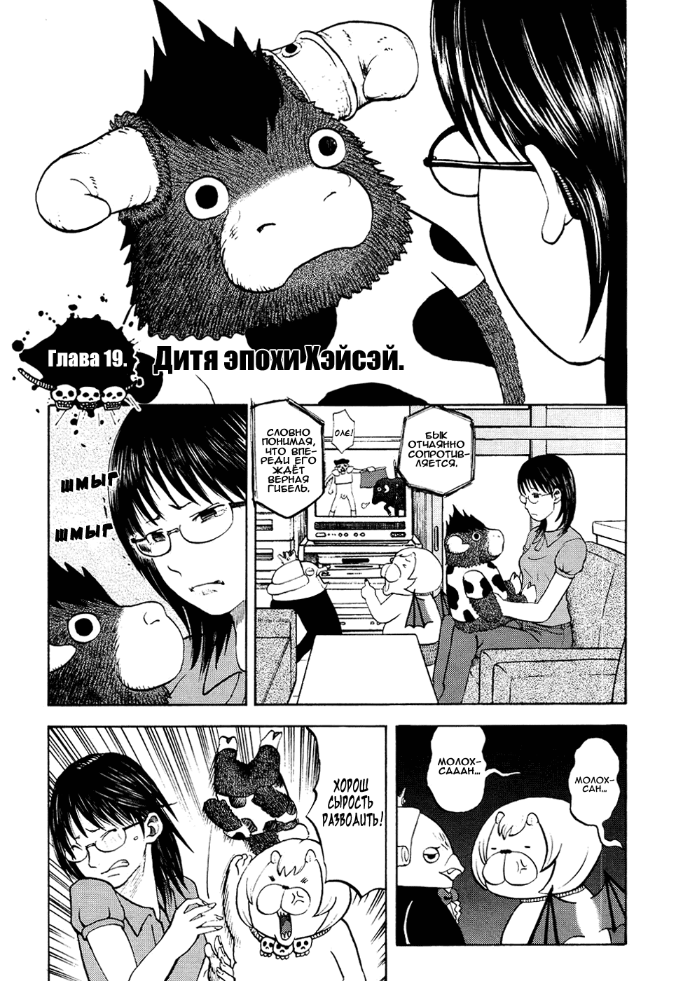 Манга Явись, Азазель! - Глава 19 Страница 1