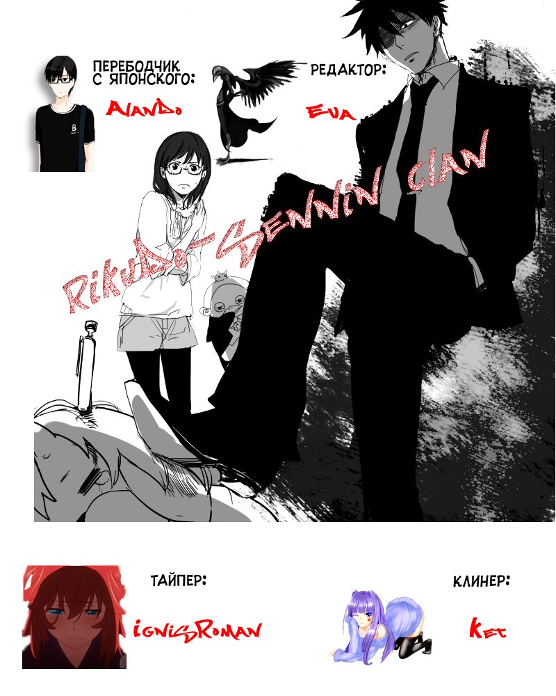 Манга Явись, Азазель! - Глава 19 Страница 25