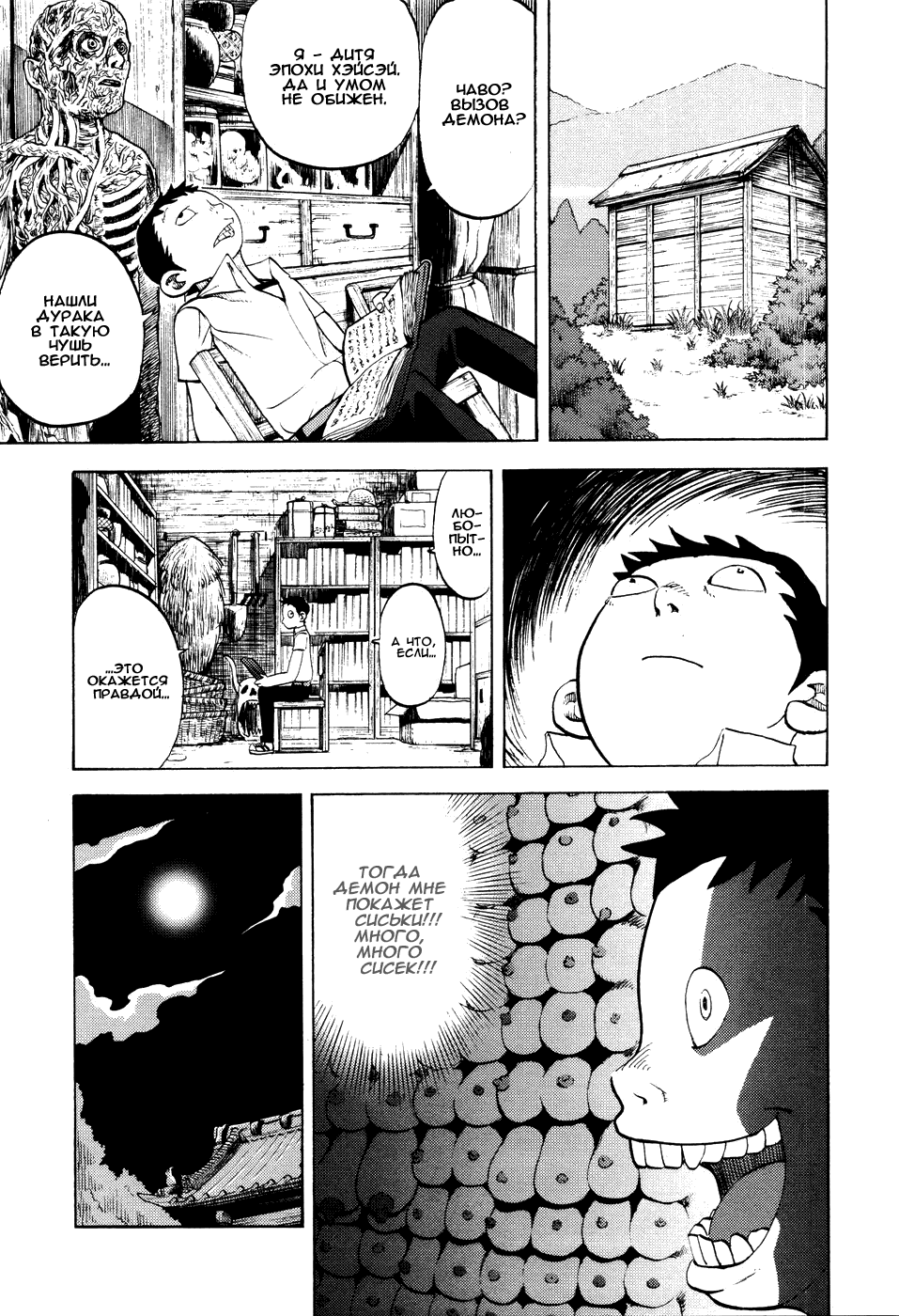 Манга Явись, Азазель! - Глава 19 Страница 17