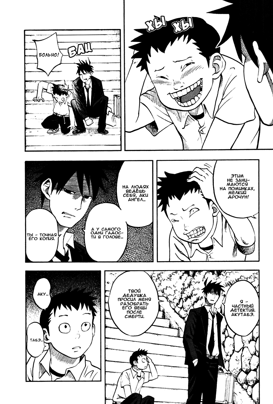 Манга Явись, Азазель! - Глава 19 Страница 10
