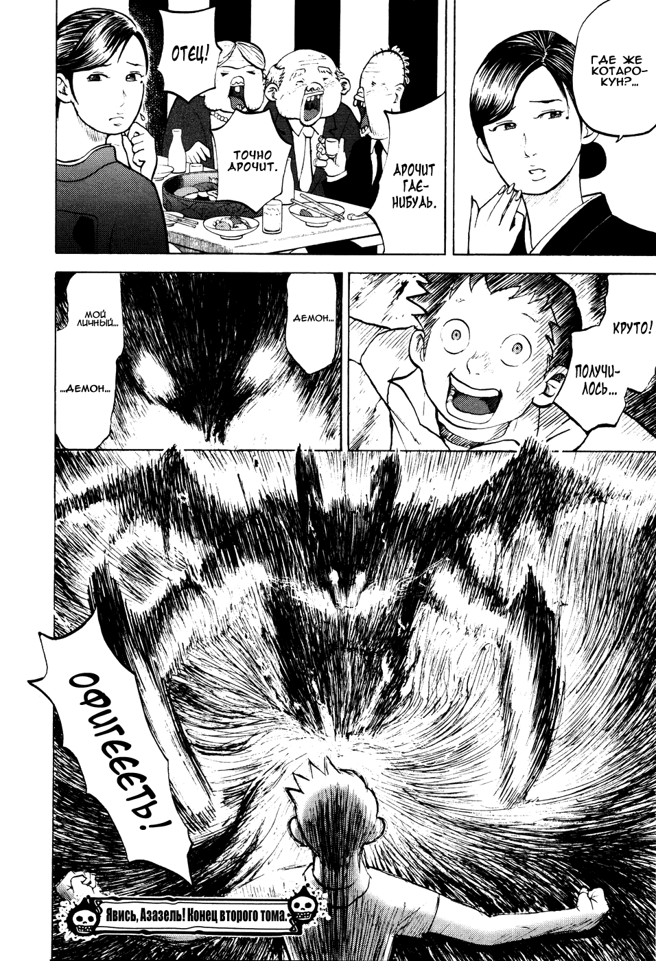 Манга Явись, Азазель! - Глава 19 Страница 18