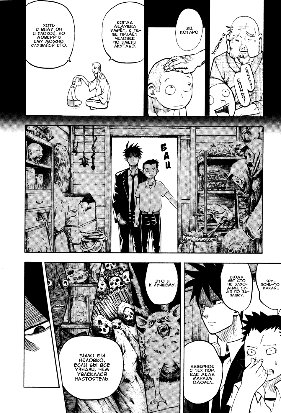 Манга Явись, Азазель! - Глава 19 Страница 12