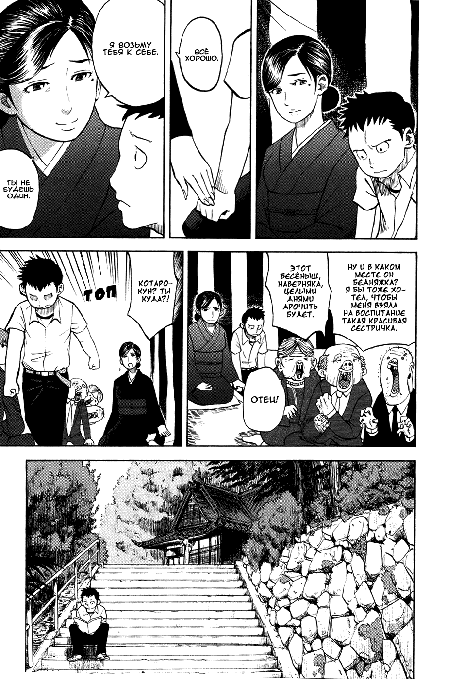 Манга Явись, Азазель! - Глава 19 Страница 7