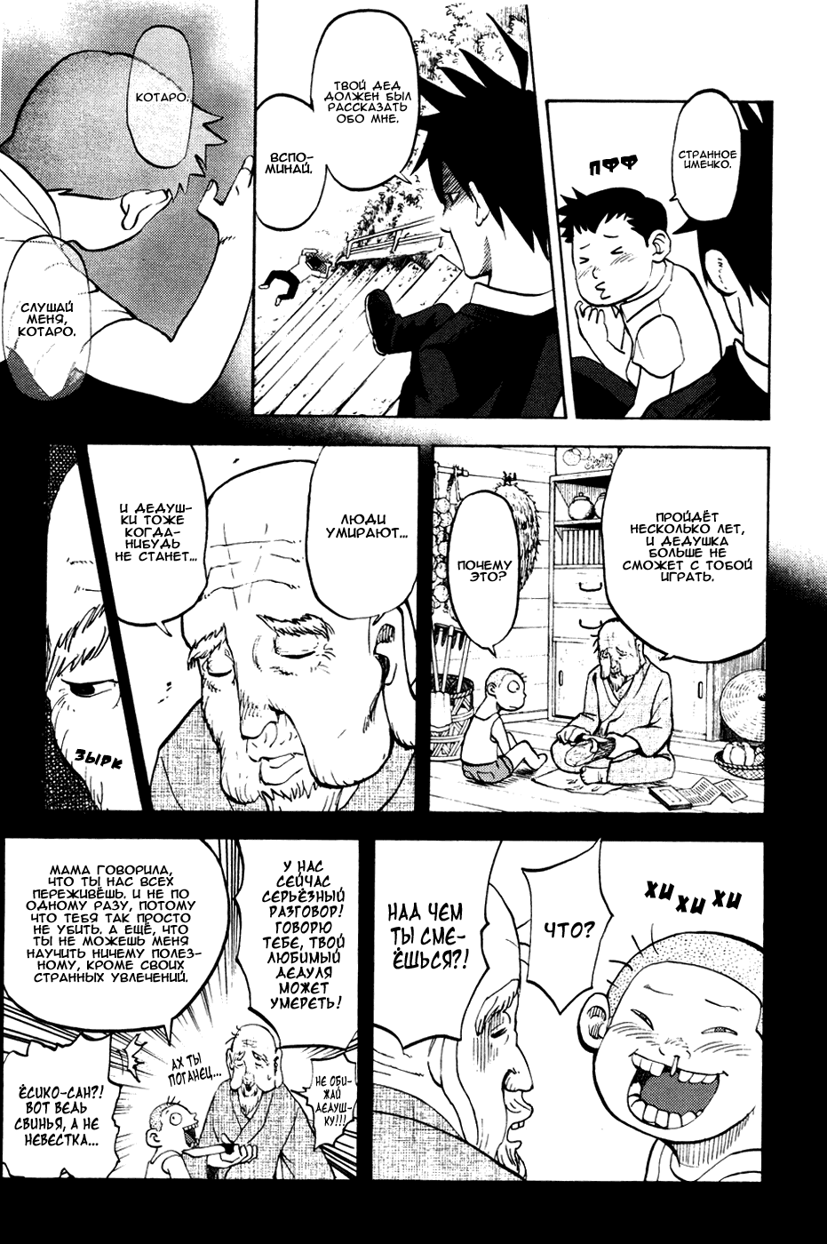 Манга Явись, Азазель! - Глава 19 Страница 11