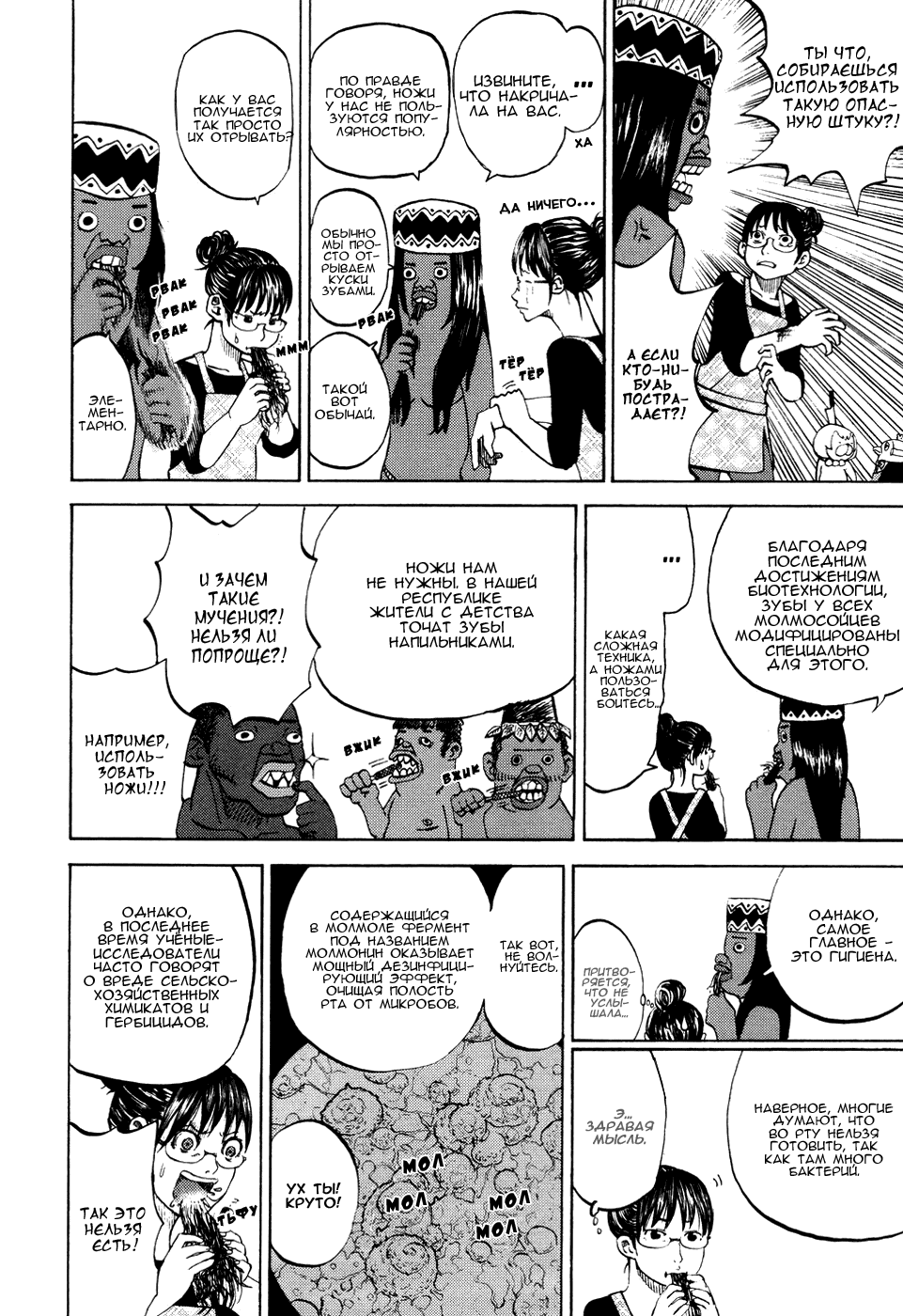 Манга Явись, Азазель! - Глава 19 Страница 21