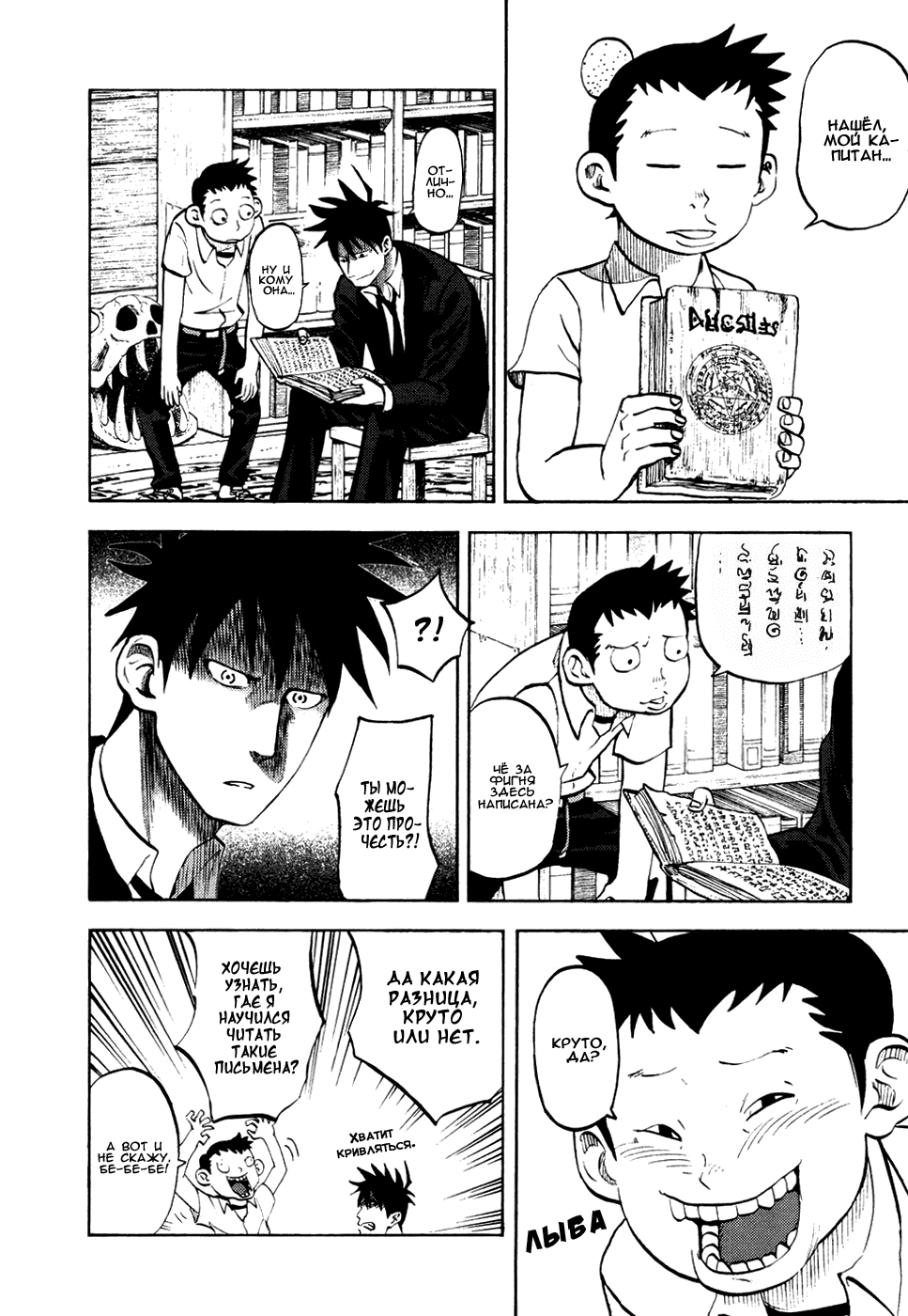 Манга Явись, Азазель! - Глава 19 Страница 14