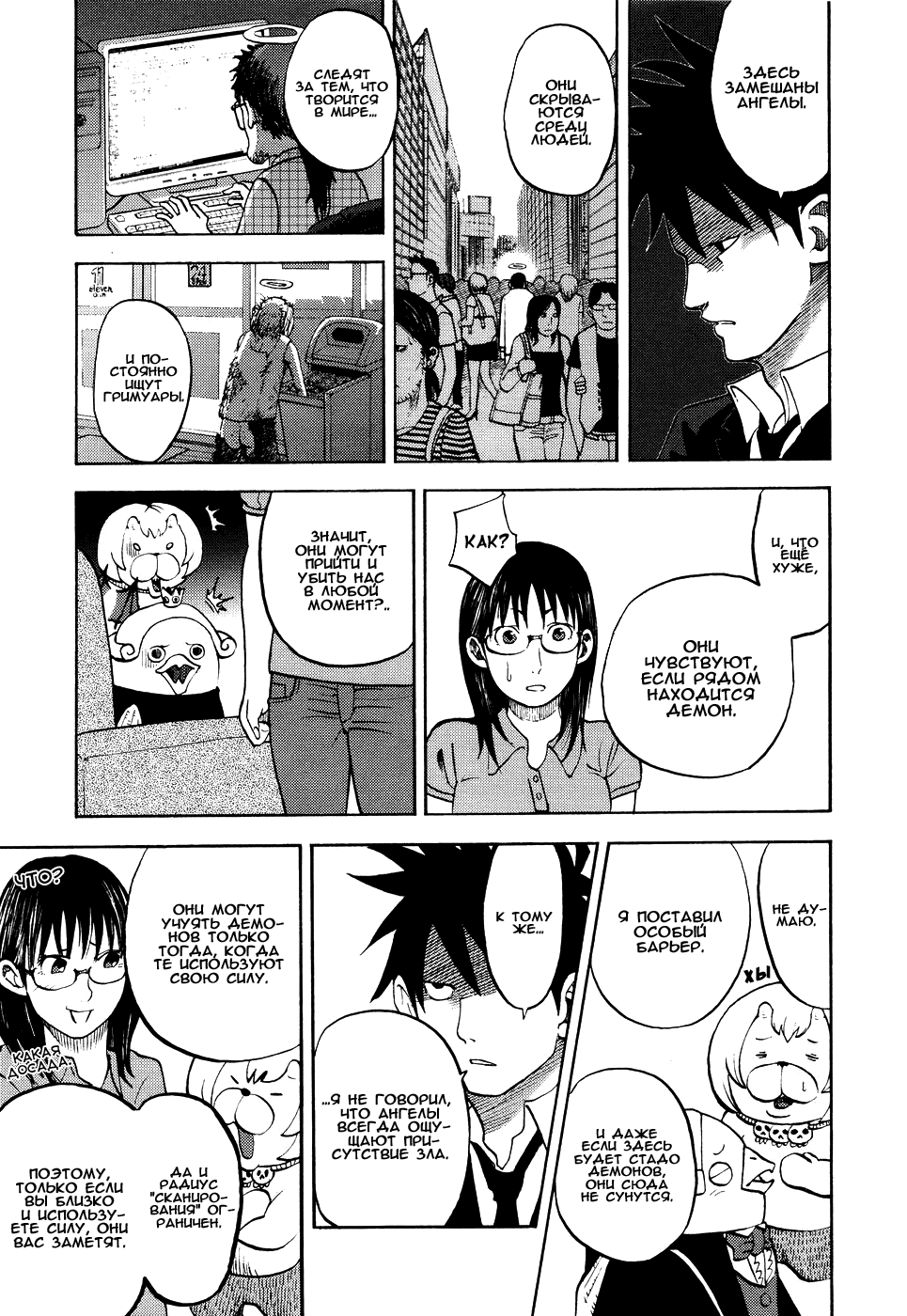 Манга Явись, Азазель! - Глава 19 Страница 3