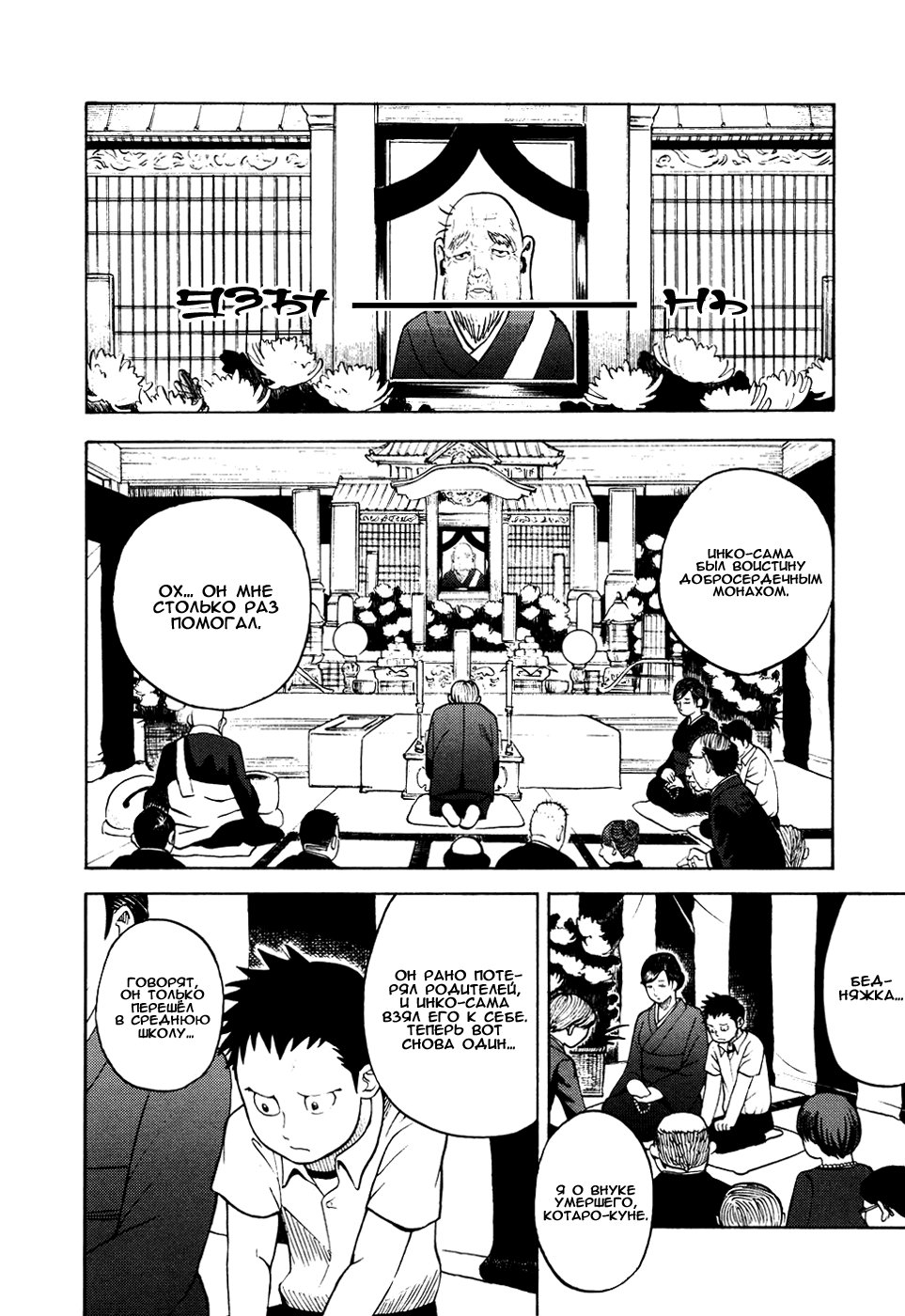 Манга Явись, Азазель! - Глава 19 Страница 6