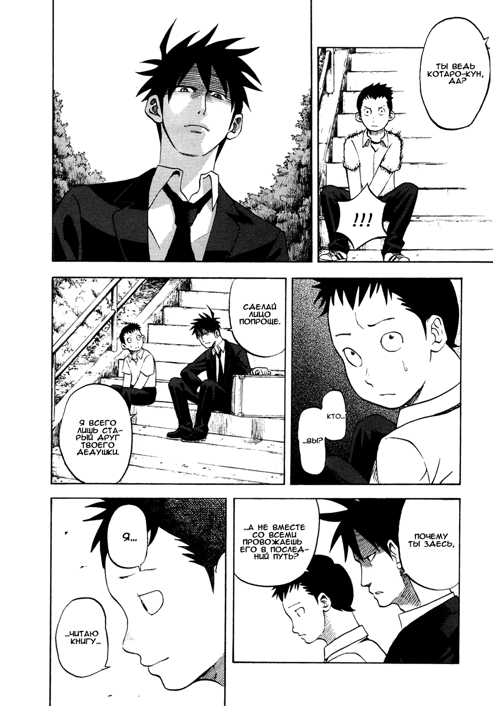 Манга Явись, Азазель! - Глава 19 Страница 8