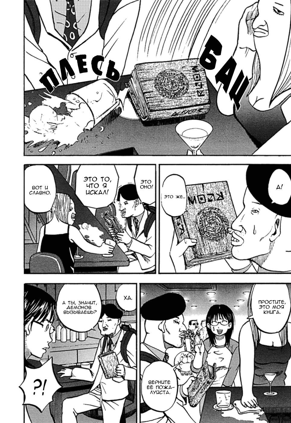 Манга Явись, Азазель! - Глава 18 Страница 10