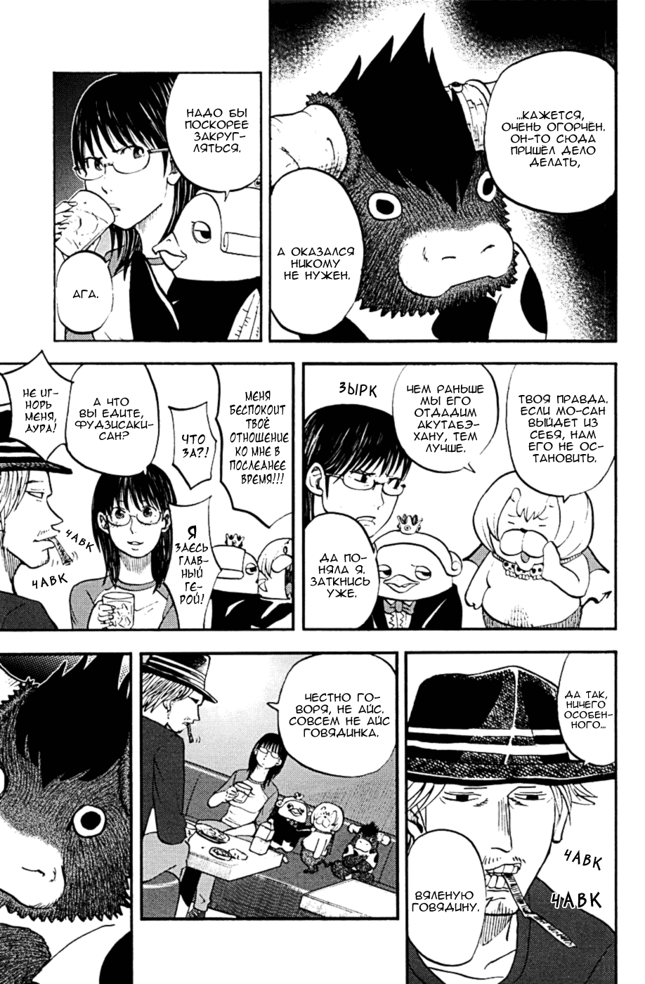 Манга Явись, Азазель! - Глава 18 Страница 5
