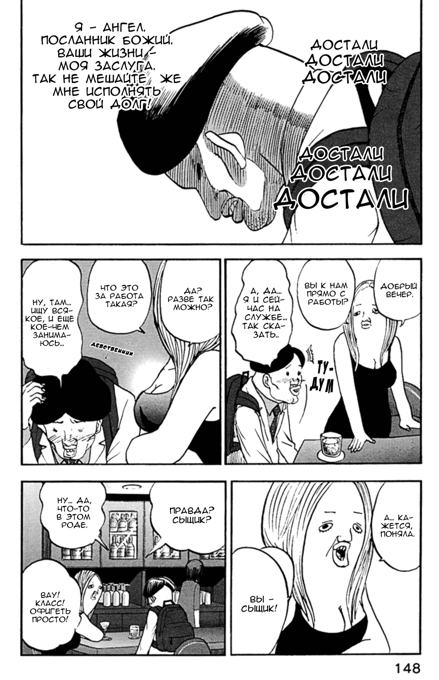 Манга Явись, Азазель! - Глава 18 Страница 2