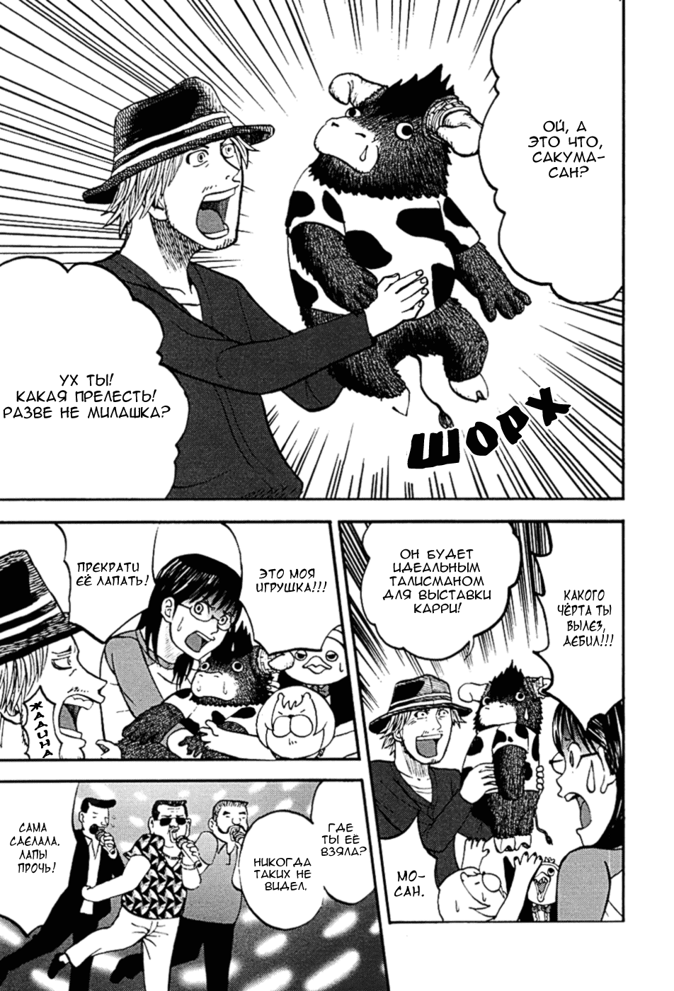 Манга Явись, Азазель! - Глава 18 Страница 7