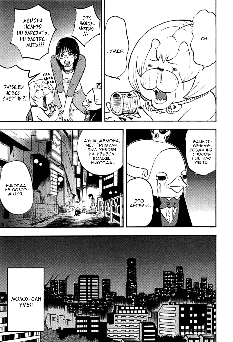 Манга Явись, Азазель! - Глава 18 Страница 15